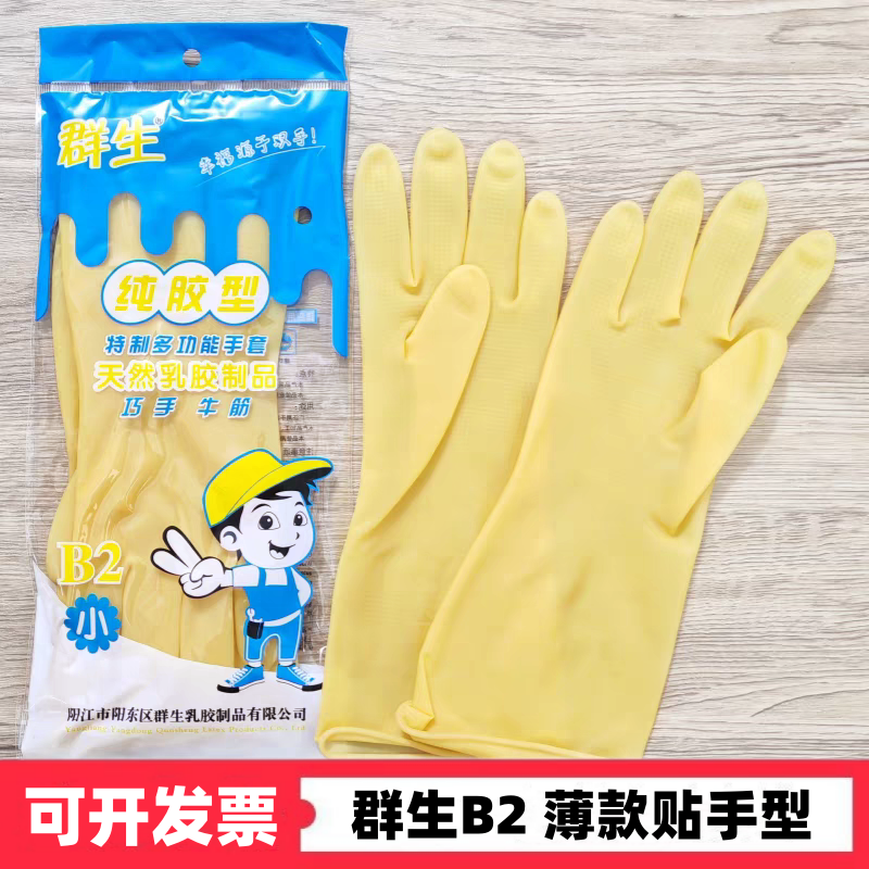 群生B2天然乳胶薄款贴手女家务清洁卫生洗车劳保厨房餐饮洗碗手套,家庭/个人清洁工具,常规家务手套,淘宝优惠券,粉丝福利购,淘宝优惠卷