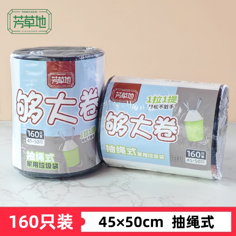 芳草地够大卷45×50cm抽绳垃圾袋