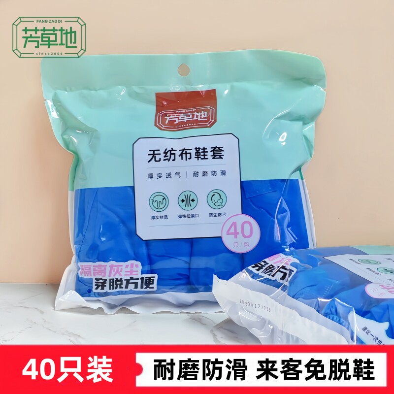 芳草地一次性鞋套加厚耐磨防滑