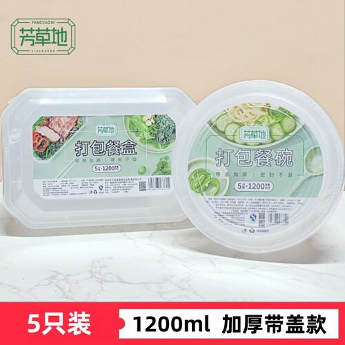 芳草地1200ml一次性打包餐碗餐盒