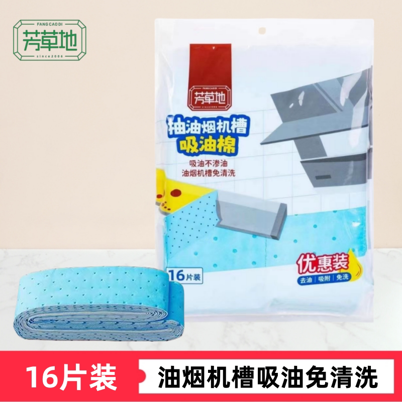 芳草地抽油烟机槽吸油棉免洗清洁接油盒过滤膜棉垫纸加厚吸油棉卷