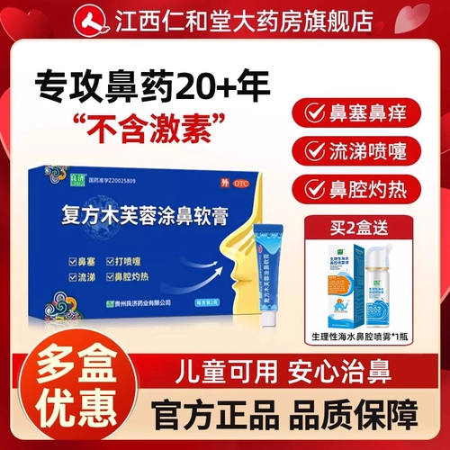 良济 Составной древесина гибискуса назальный мазь ринит вентиляция вентиляция