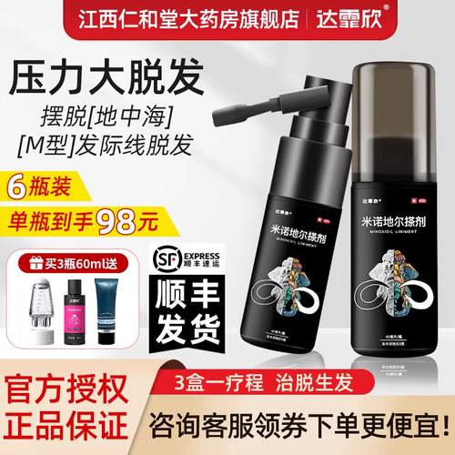 [达霏欣]米诺地尔搽剂5%*30ml*1瓶/盒顺丰送货上门！防脱发生发