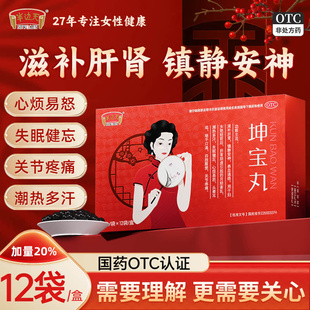 【12袋/盒*3】半边天坤宝丸女性更年期调理