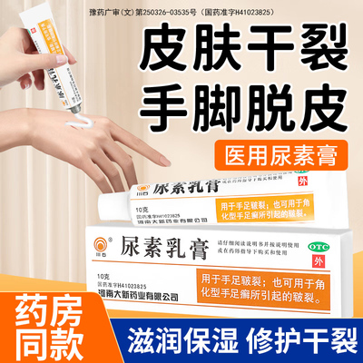 尿素乳膏正品尿素软膏正品尿素维生素e乳膏脚后跟干裂官方旗舰店