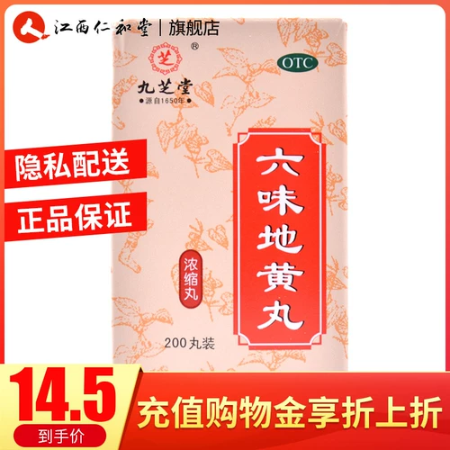 Jiuzhitang Liuwei Dihuang Pills 200 таблеток Концентрированные таблетки для мужчин, тонизирующие недостаточность почек, боли в спине, боли в ногах и мягкие ноги Таблетки Liubit Dihuang от спермы