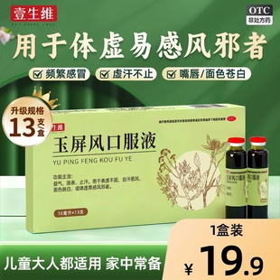玉屏风口服液官方旗舰店玉屏风颗粒小儿玉屏风散中成药益气气血康
