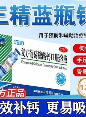 哈药三精牌葡萄糖复方酸钙口服溶液儿童酸锌钙补钙铁锌婴儿成人