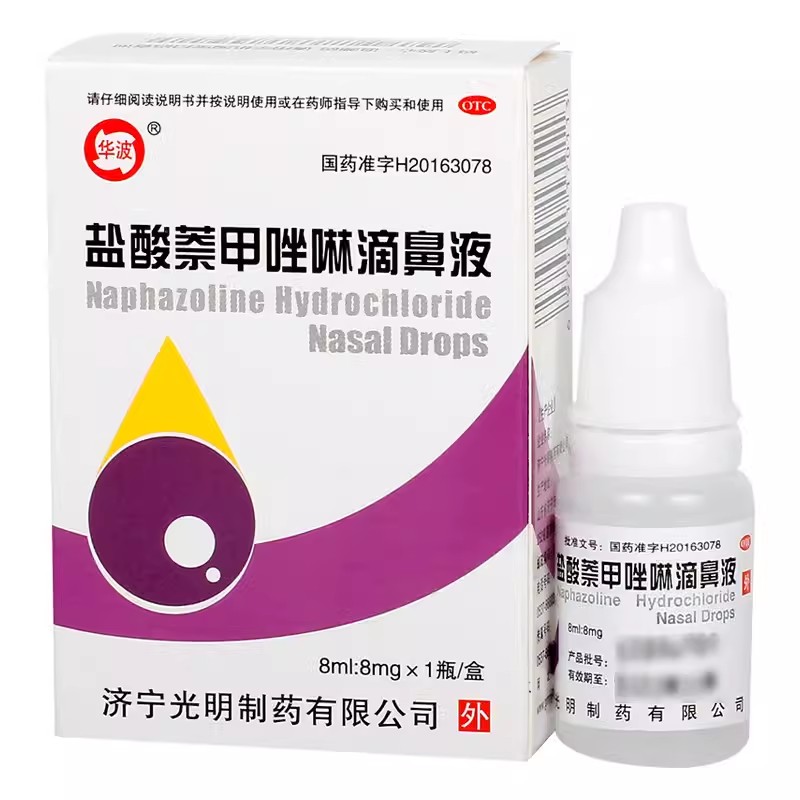 华波盐酸萘甲唑啉滴鼻液8ml*50支过敏性急慢性鼻炎炎症滴鼻净出血 OTC药品/国际医药 鼻 原图主图