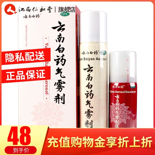 Аэрозоль из провинции Юньнань, спрей, 85G, 60G