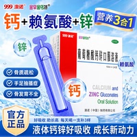 999澳诺葡萄糖酸钙锌口服溶液儿童成人孕妇专用钙片正品官方旗舰