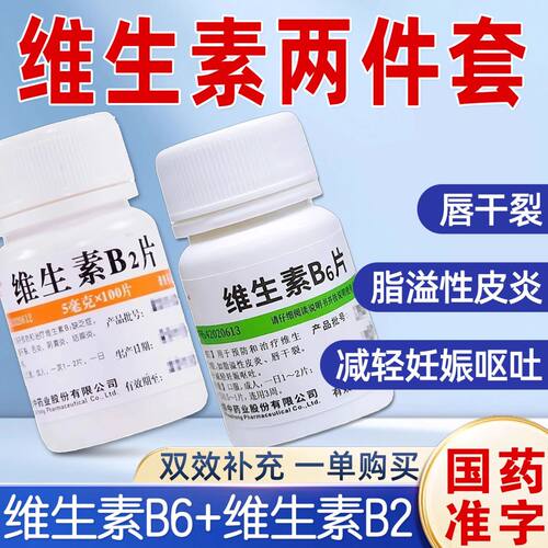 【维福佳】维生素B6片10mg*100片/瓶脂溢性皮炎皮炎祛痘祛痘印脚气