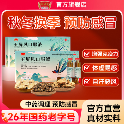 半边天玉屏风口服液官方旗舰店中成药调理止汗小儿童鼻炎散颗粒