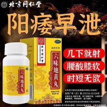 六味地黄丸男士补肾固精强肾早泄壮阳持久肾虚正品同仁堂用手过度