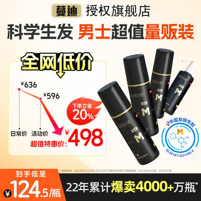 【蔓迪】米诺地尔酊5%*30ml*1瓶/盒低至149元/瓶赠上药神器生发精华