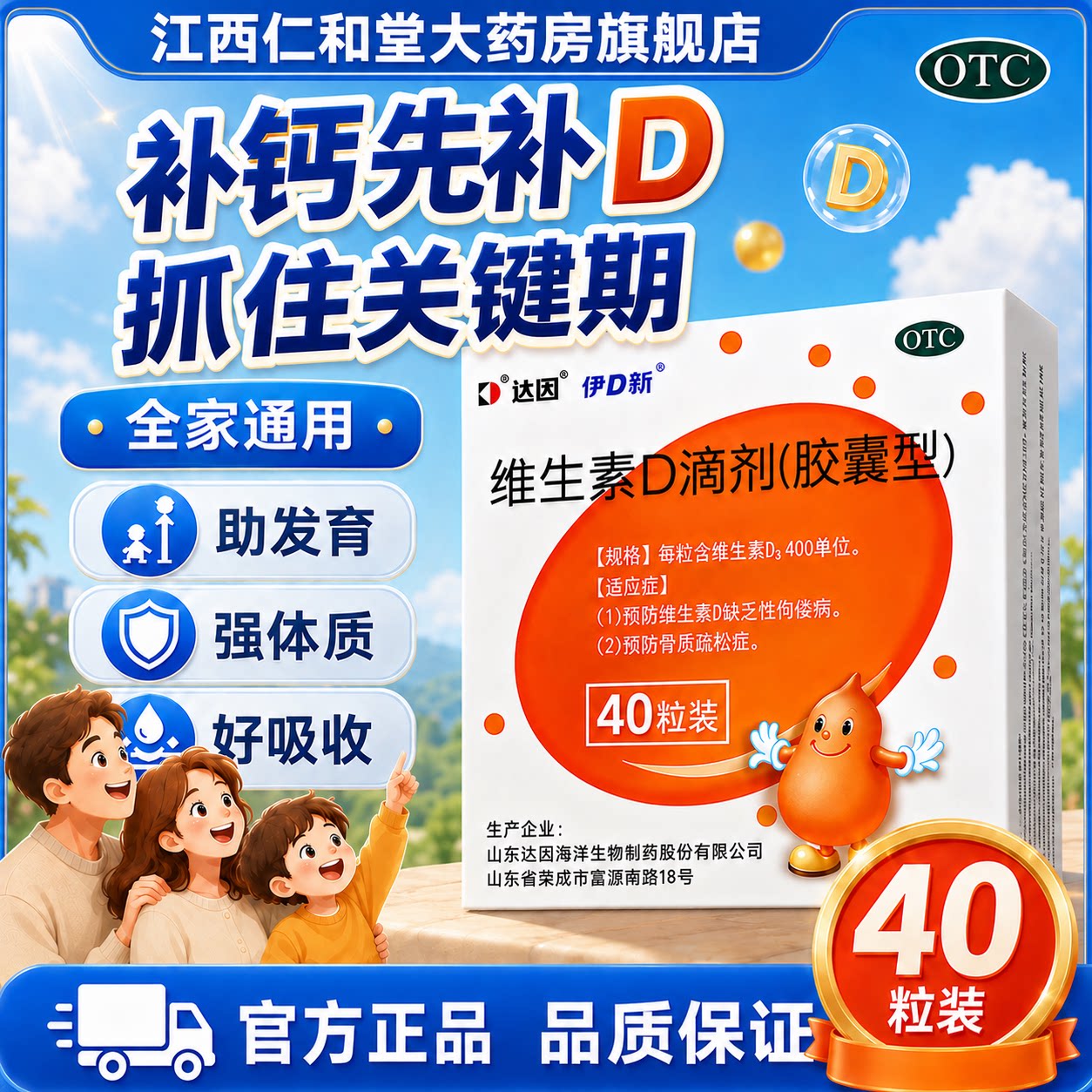 达因 维生素D滴剂40粒儿童孕妇维生素d3滴剂维d新生婴儿正品官方