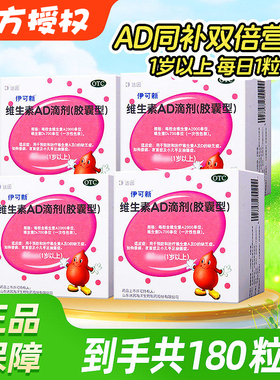 伊可新ad滴剂维ad维生素一岁以上60粒一岁以下婴幼儿搭鱼肝油儿童