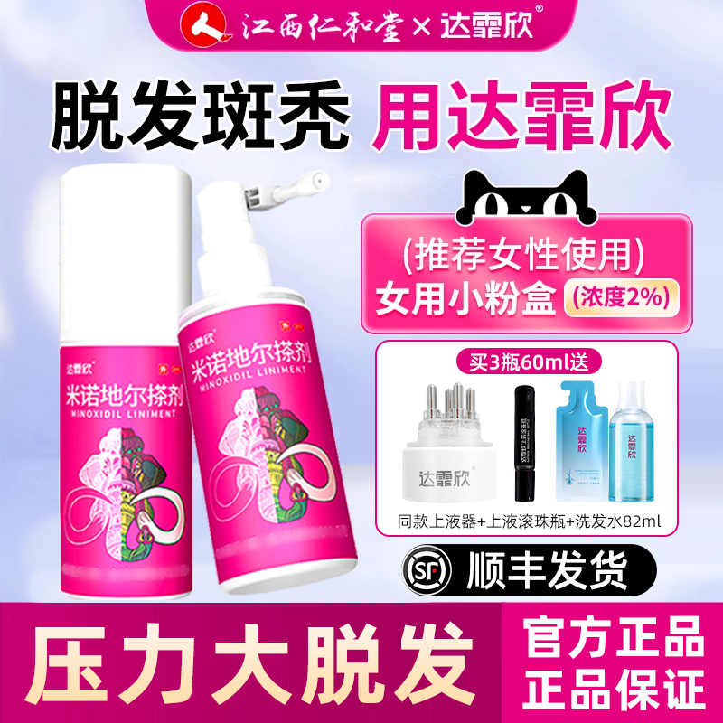 达霏欣米诺地尔生发液女士官方旗舰店脱发菲欣米诺地尔搽剂