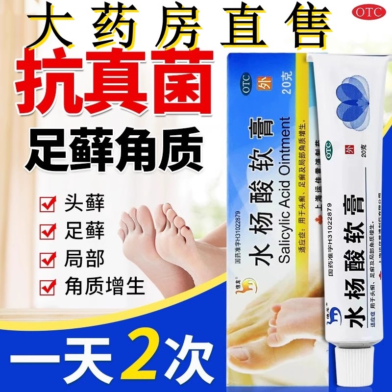 【信龙】水杨酸软膏5%*20g*1支/盒