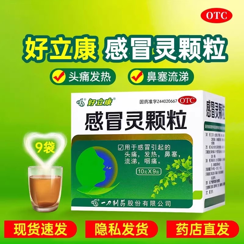 【德上】小柴胡颗粒10g*10袋/盒感冒发热鼻塞咽痛解热镇痛