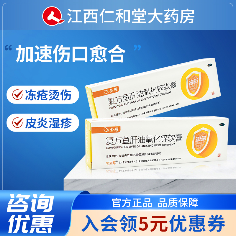 双燕牌复方鱼肝油氧化锌软膏10g湿疹急慢性皮炎冻疮烫伤