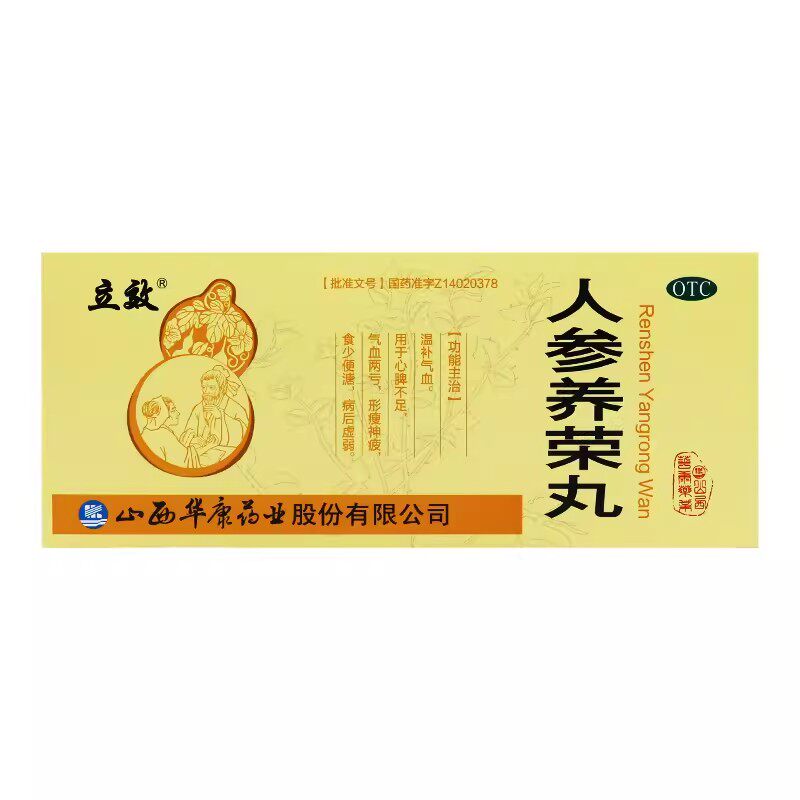 立效 人参养荣丸 9克*10丸/盒浓缩丸补气血非北京同仁堂心脾不足