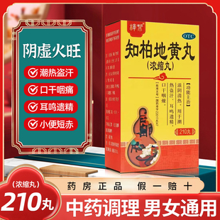 知柏地黄丸滋阴降火正品官方旗舰店知柏地黄丸的功效与作用国药准