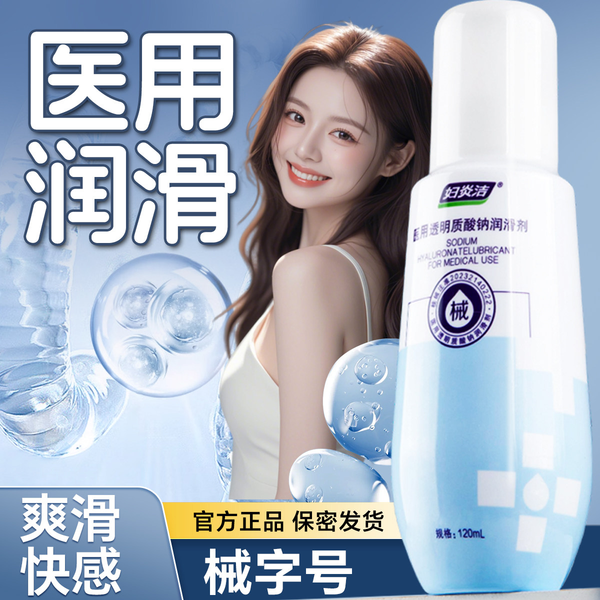 妇炎洁医用润滑剂远离干涩专用情侣中老年夫妻生活用品辅助  正品,计生用品,医用润滑剂（械）,淘宝优惠券,粉丝福利购,淘宝优惠卷