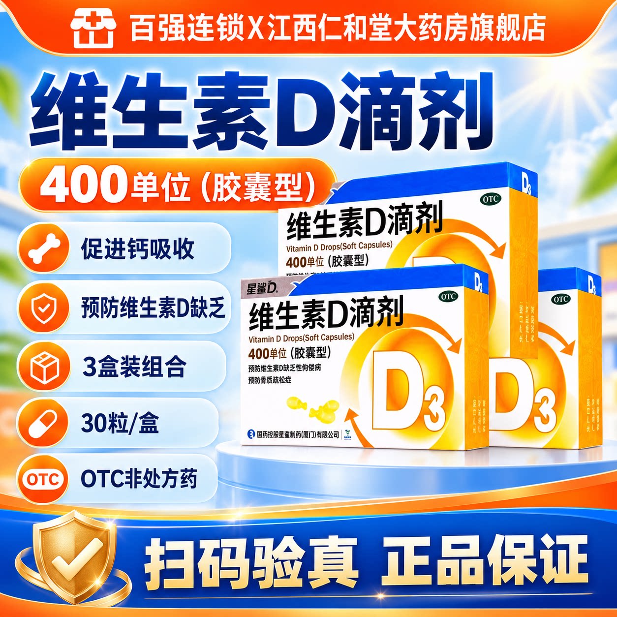 星鲨维生素D3滴剂30粒儿童婴幼儿促钙吸收维D成人婴儿补vd青少年