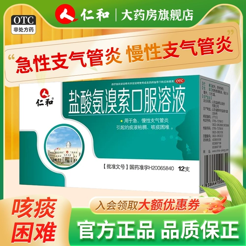 仁和 Аурорамид гидрохлорид пероральный раствор 12 срочный хронический бронхит.