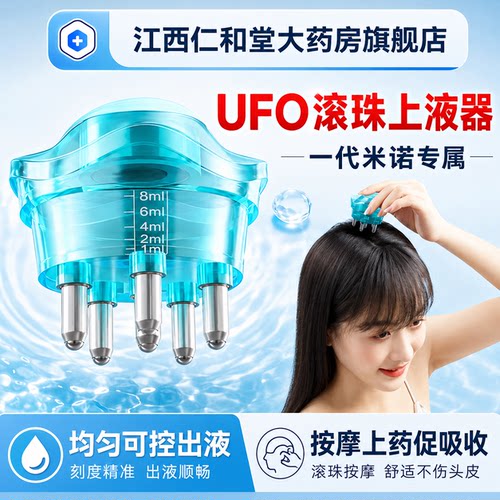 蔓迪上药器蔓迪上液器头皮滚珠生发液辅助器头疗头部涂抹器