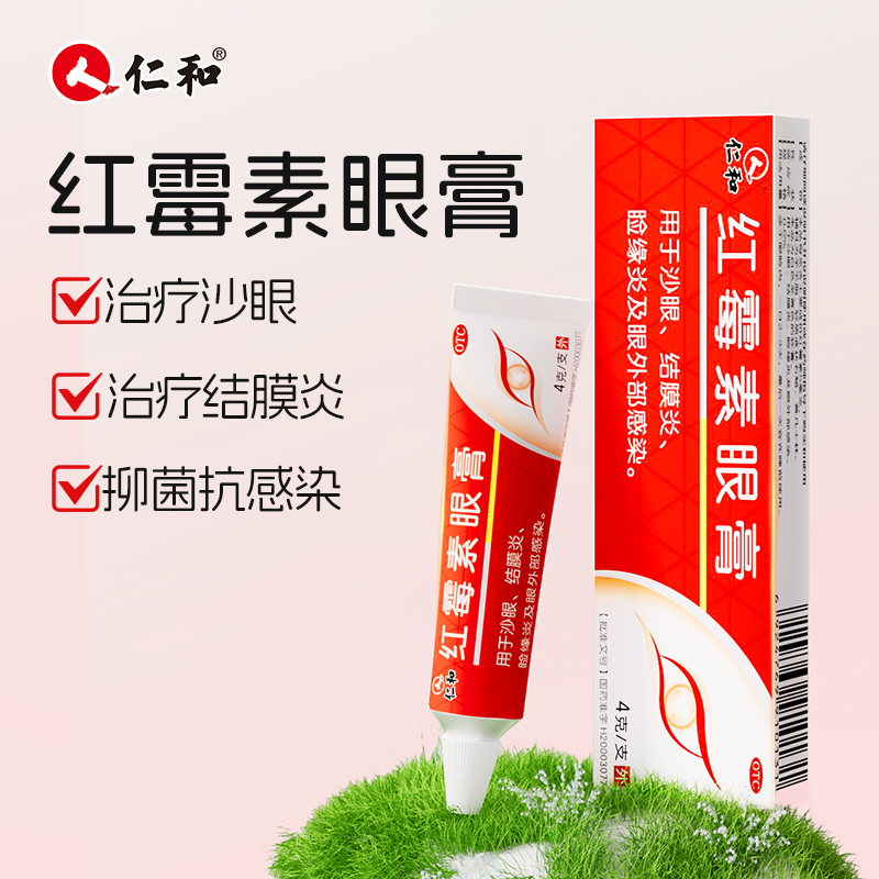 仁和红霉素眼膏抗菌正品沙眼消炎眼睛视力下降眼药膏医用外用婴儿