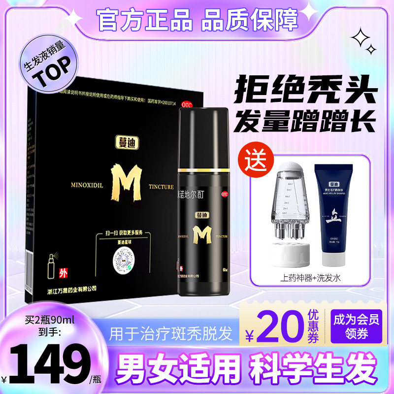 蔓迪米诺地尔酊正品5%男性脱发生发液女性米洛诺尓町旗舰店曼迪90
