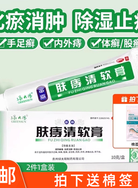 绿太阳肤痔清软膏骚痒皮肤瘙痒内外痔疮膏药膏肛周湿疹痒膏苗药