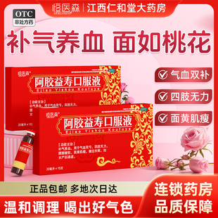 阿胶益寿口服液益气养血补气补血失眠调理贫血调理面黄肌瘦失眠H