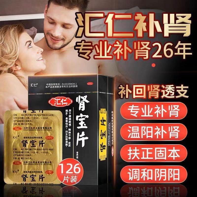 【汇仁】肾宝片0.7g*126片/盒尿频补肾精神不振延时畏寒怕冷