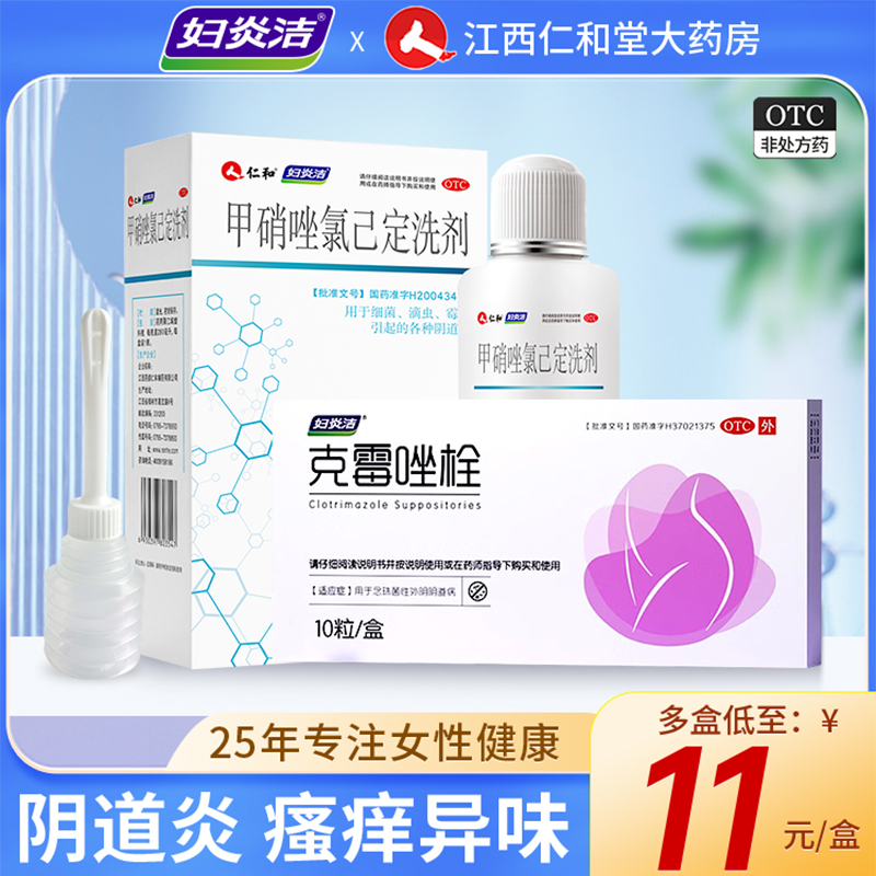 【妇炎洁】甲硝唑氯己定洗剂200ml*1瓶/盒阴道炎霉菌妇科炎症滴虫