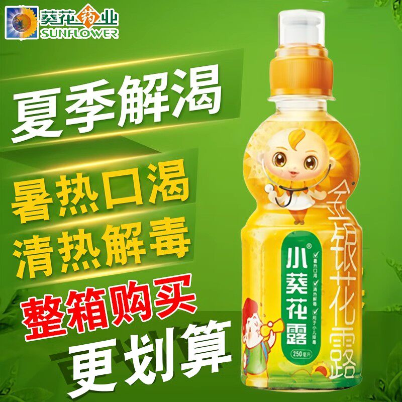 小葵花金银花露去火小葵花露小儿痱毒宝宝痱子官方旗舰店250ml