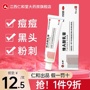 【仁和】维a酸乳膏0.05%*15g*1支/盒维a酸乳膏和尿素霜尿素软膏正品乳膏官方旗舰店