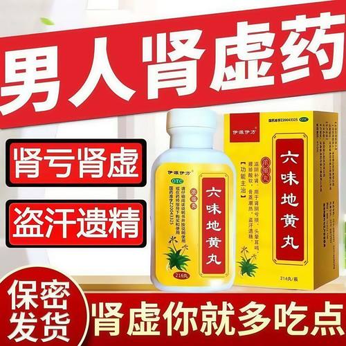 六味地黄丸浓缩丸男士补肾固精强肾早泄肾虚正品用手过度正品旗舰