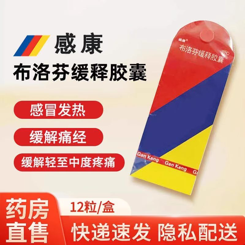 【信谊】布洛芬缓释胶囊0.3g*12粒/盒痛经偏头痛牙痛关节痛感冒