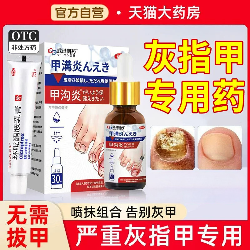 治疗灰指甲专用药特环吡酮胺乳膏真菌感染药膏正品旗舰店di一名