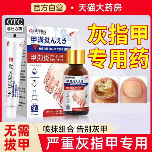 [亮生]环吡酮胺乳膏1%*15g*1支/盒真菌感染甲癣足癣花斑癣体癣