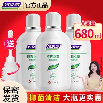 妇炎洁女生私处清洗液女性专用