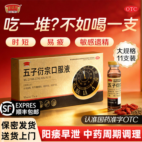 增加硬度补肾壮阳早泄男用持久加固