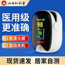 仁和血氧仪指夹式家用血氧自测仪氧饱夹医用指脉搏氧仪官方旗舰店