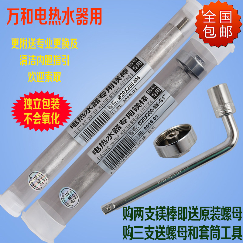 万和全型号通用热水器镁棒图片