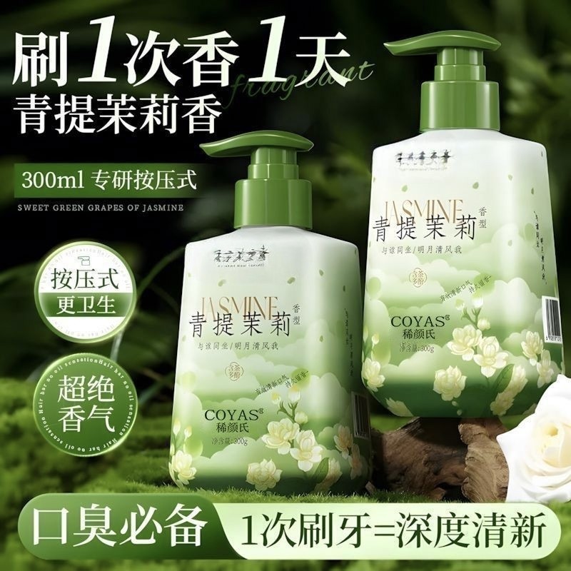 茉莉香牙膏亮白去渍去烟渍茶渍防口臭清新口气深层清洁按压式男女