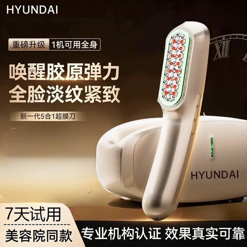 HYUNDAI超模刀家用V脸美容仪男女