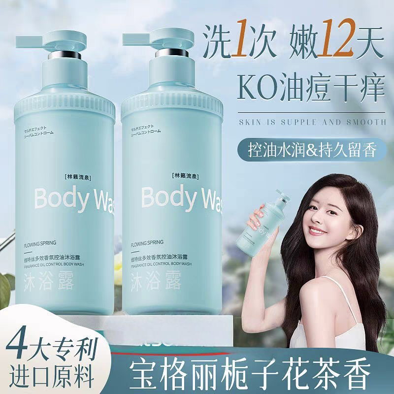 香水沐浴露女持久留香深层清洁控油鸡皮背痘温和提亮肤色嫩肤